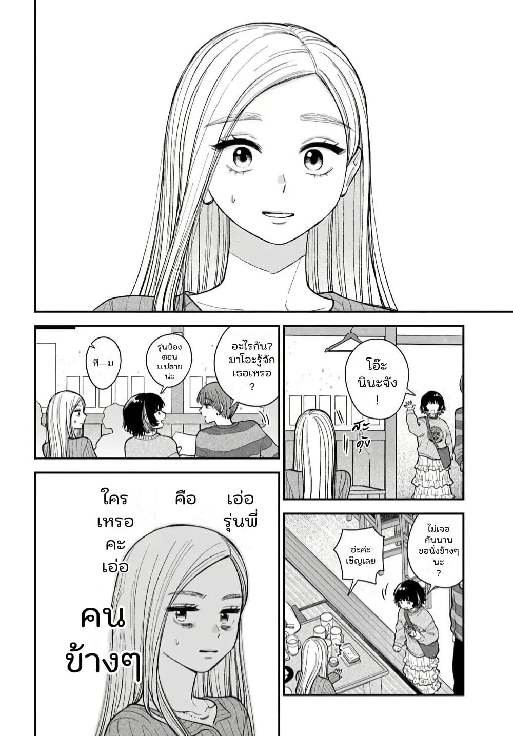 Isso, Koi dattara yokatta no ni page 7