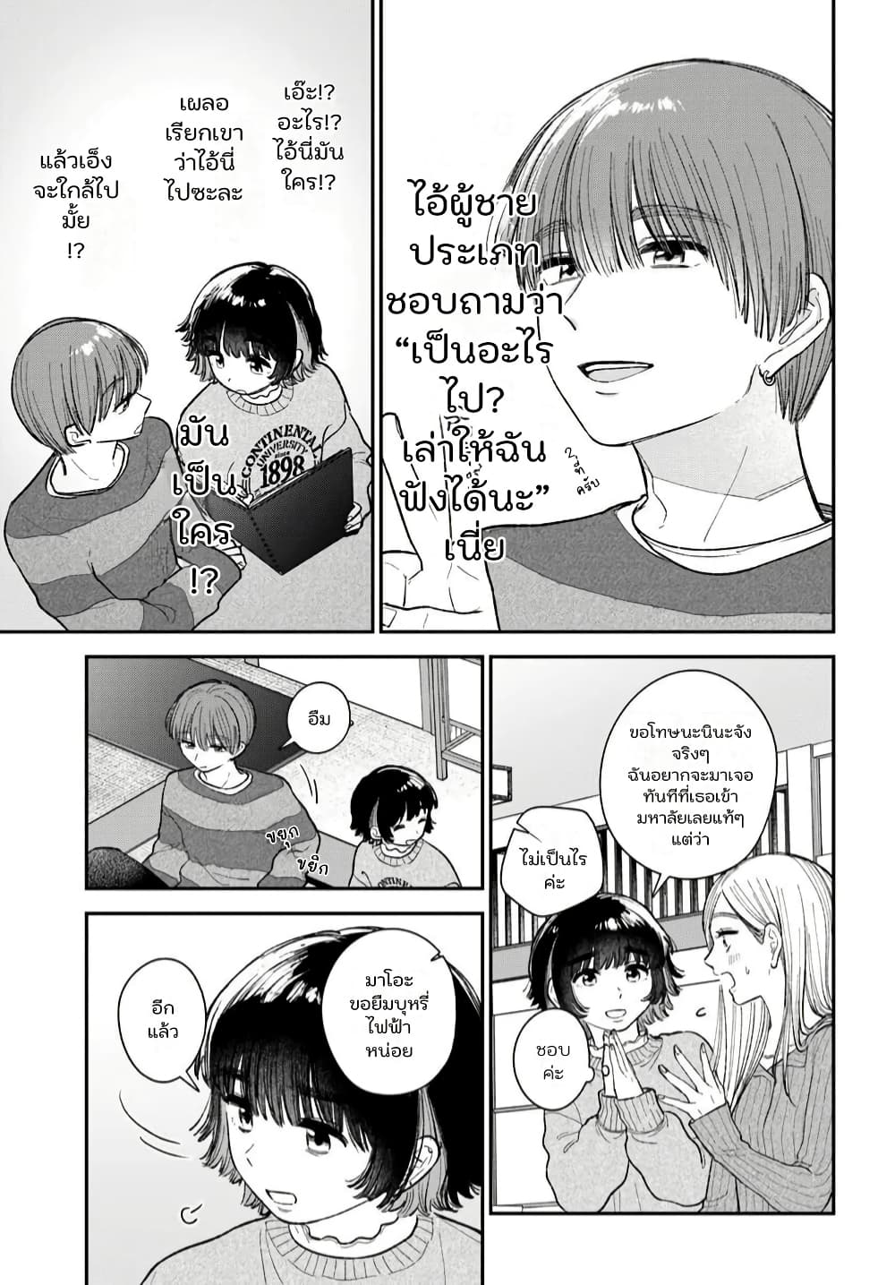 Isso, Koi dattara yokatta no ni page 8