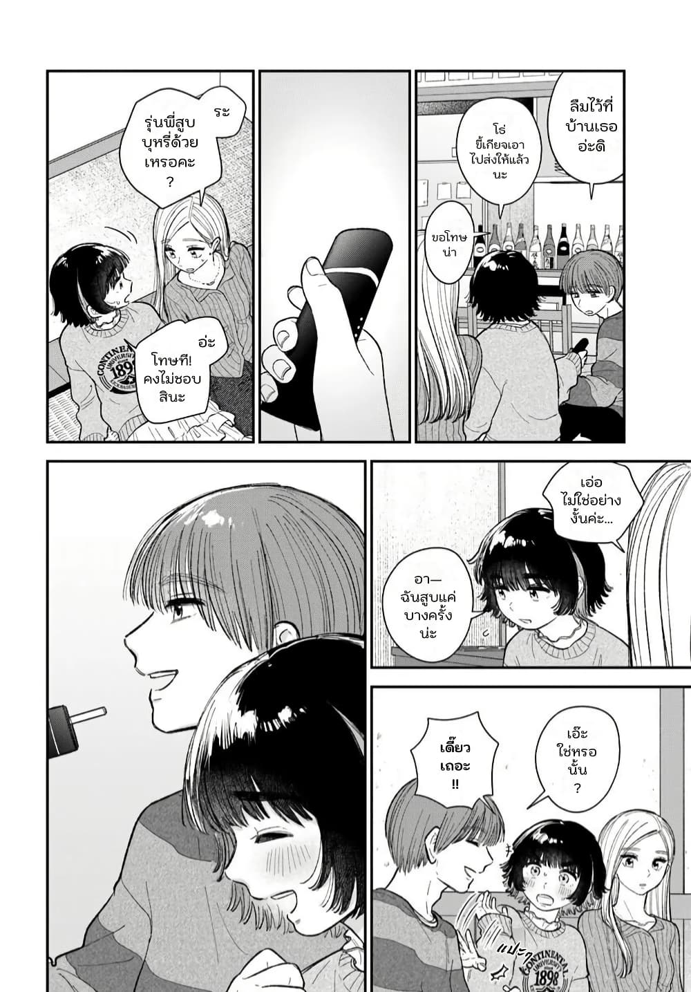 Isso, Koi dattara yokatta no ni page 9