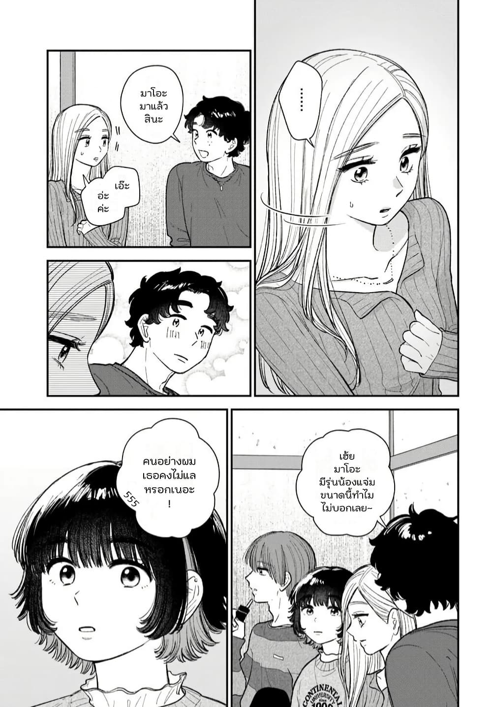 Isso, Koi dattara yokatta no ni page 10
