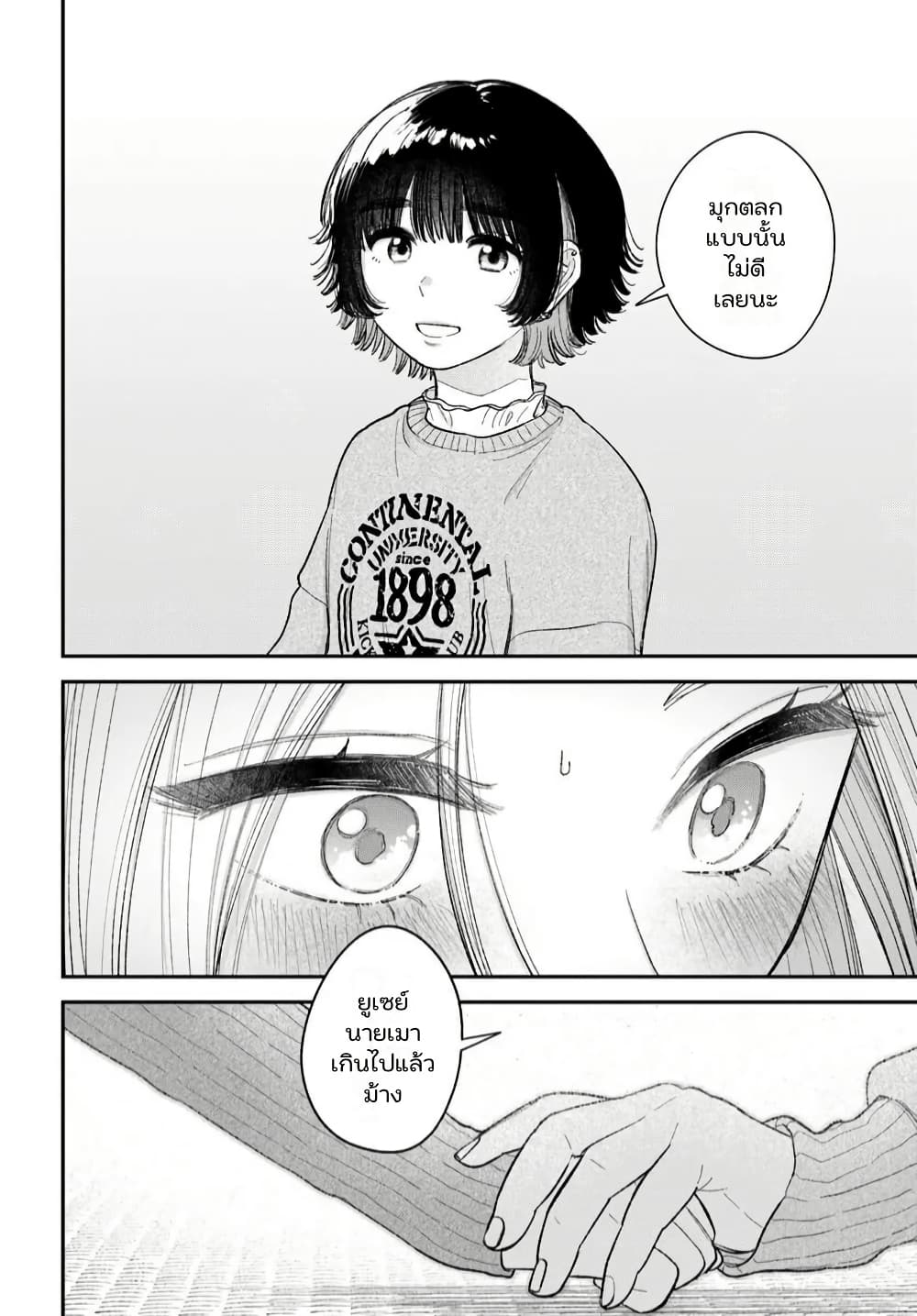 Isso, Koi dattara yokatta no ni page 11
