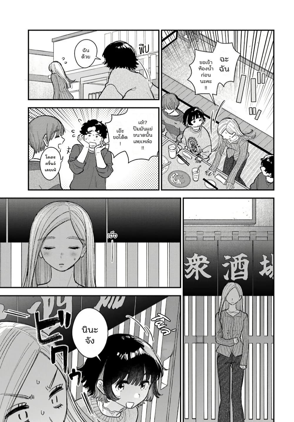 Isso, Koi dattara yokatta no ni page 12