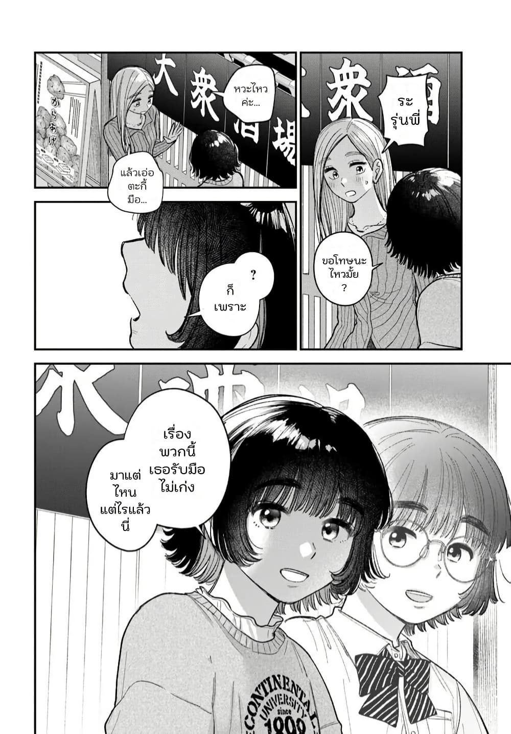 Isso, Koi dattara yokatta no ni page 13