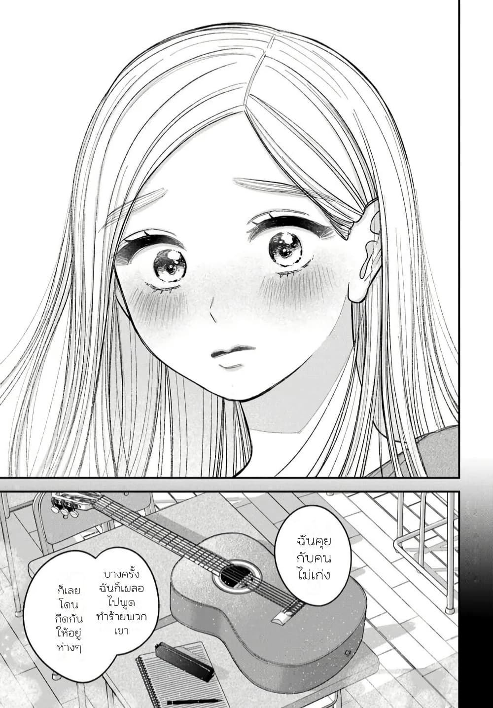 Isso, Koi dattara yokatta no ni page 14