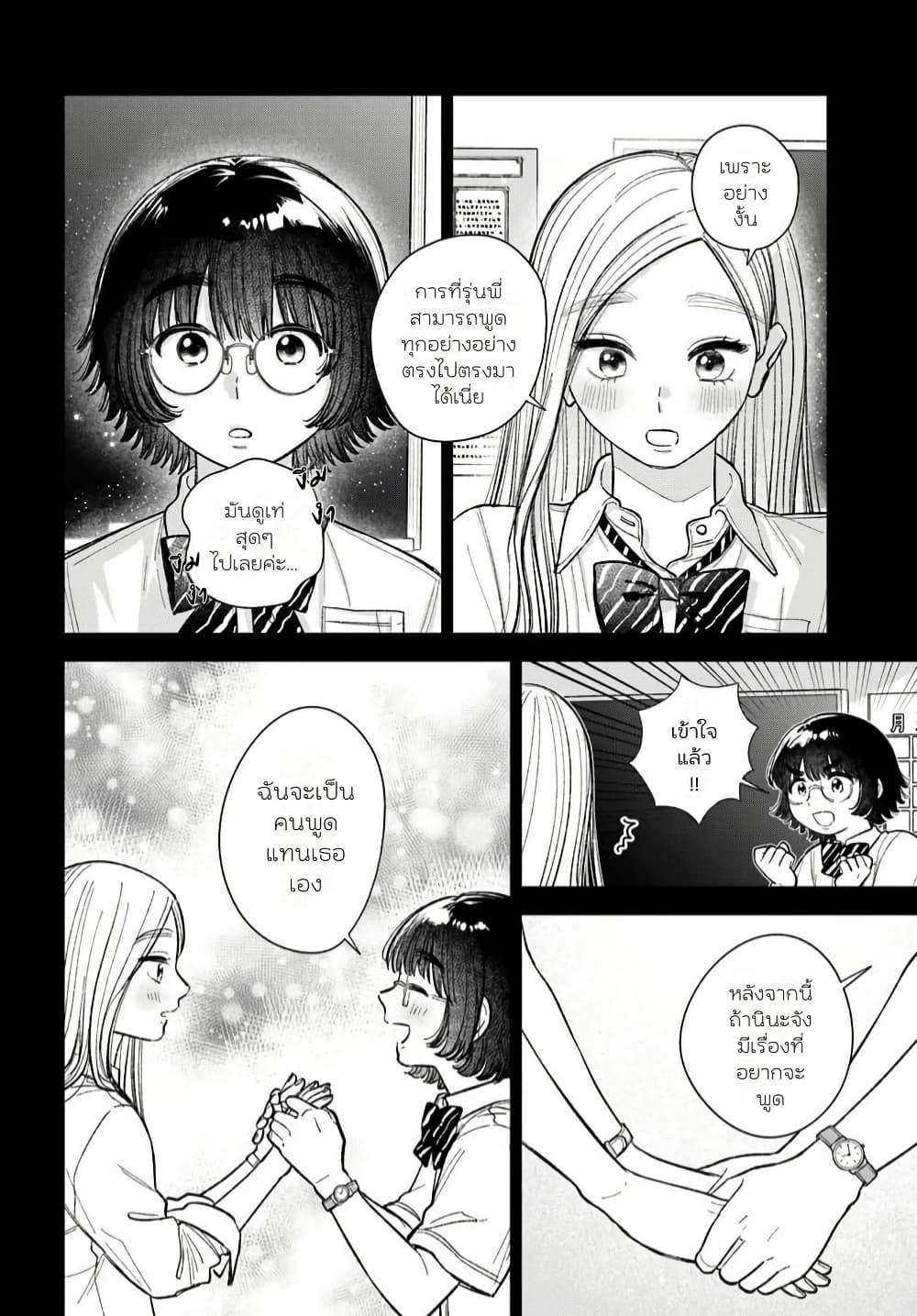 Isso, Koi dattara yokatta no ni page 15