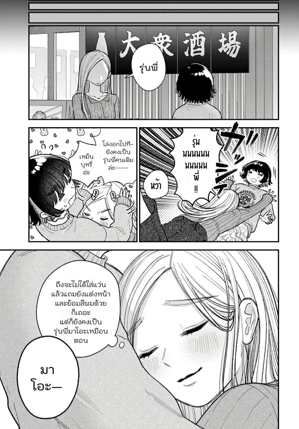 Isso, Koi dattara yokatta no ni page 16