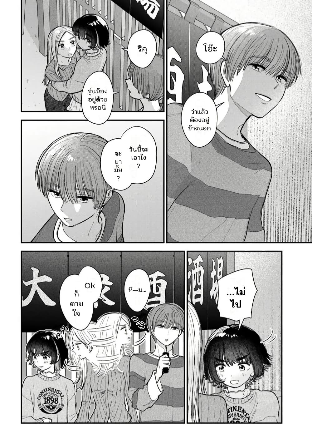 Isso, Koi dattara yokatta no ni page 17