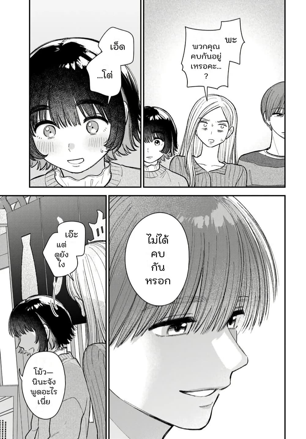 Isso, Koi dattara yokatta no ni page 18