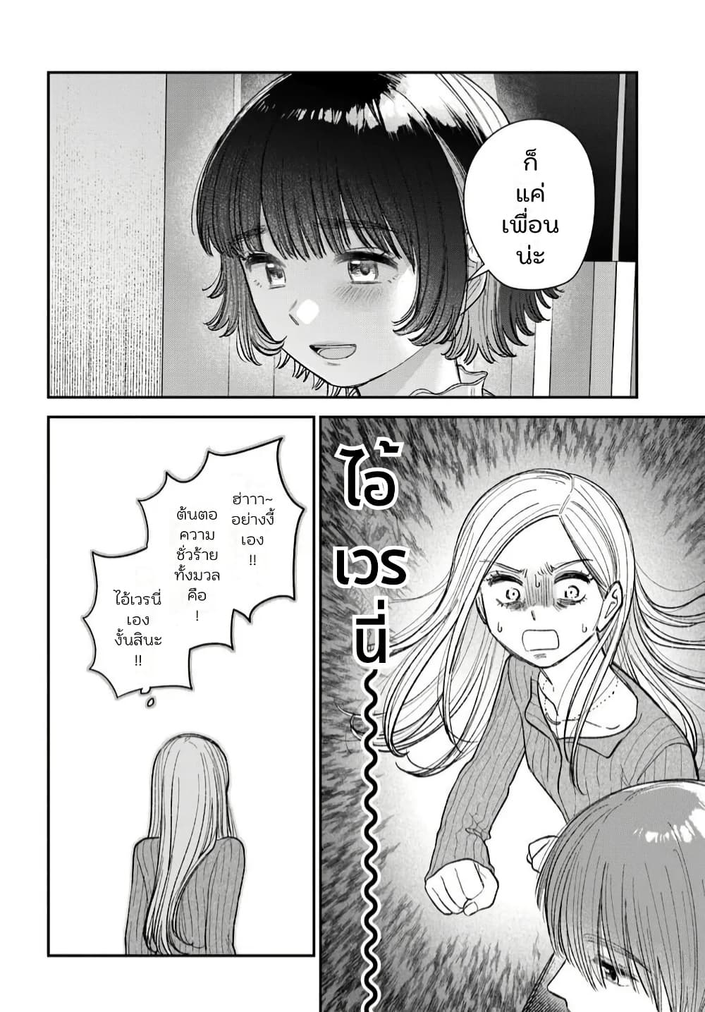 Isso, Koi dattara yokatta no ni page 19