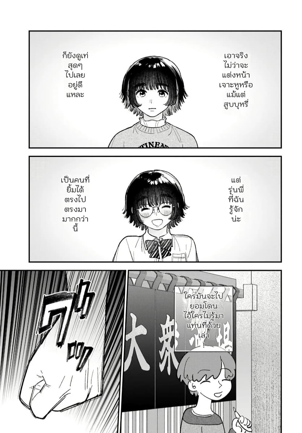 Isso, Koi dattara yokatta no ni page 20