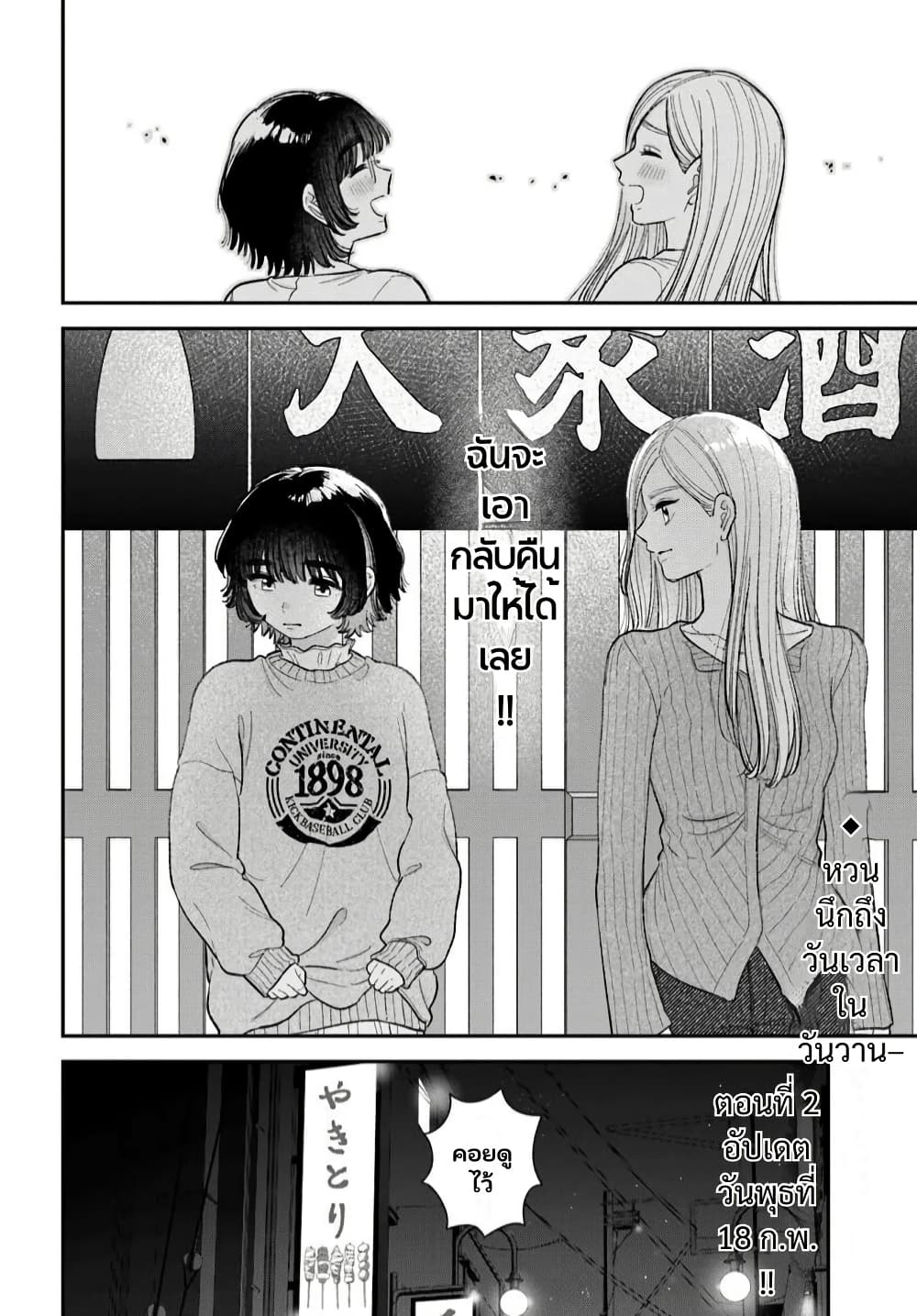 Isso, Koi dattara yokatta no ni page 21