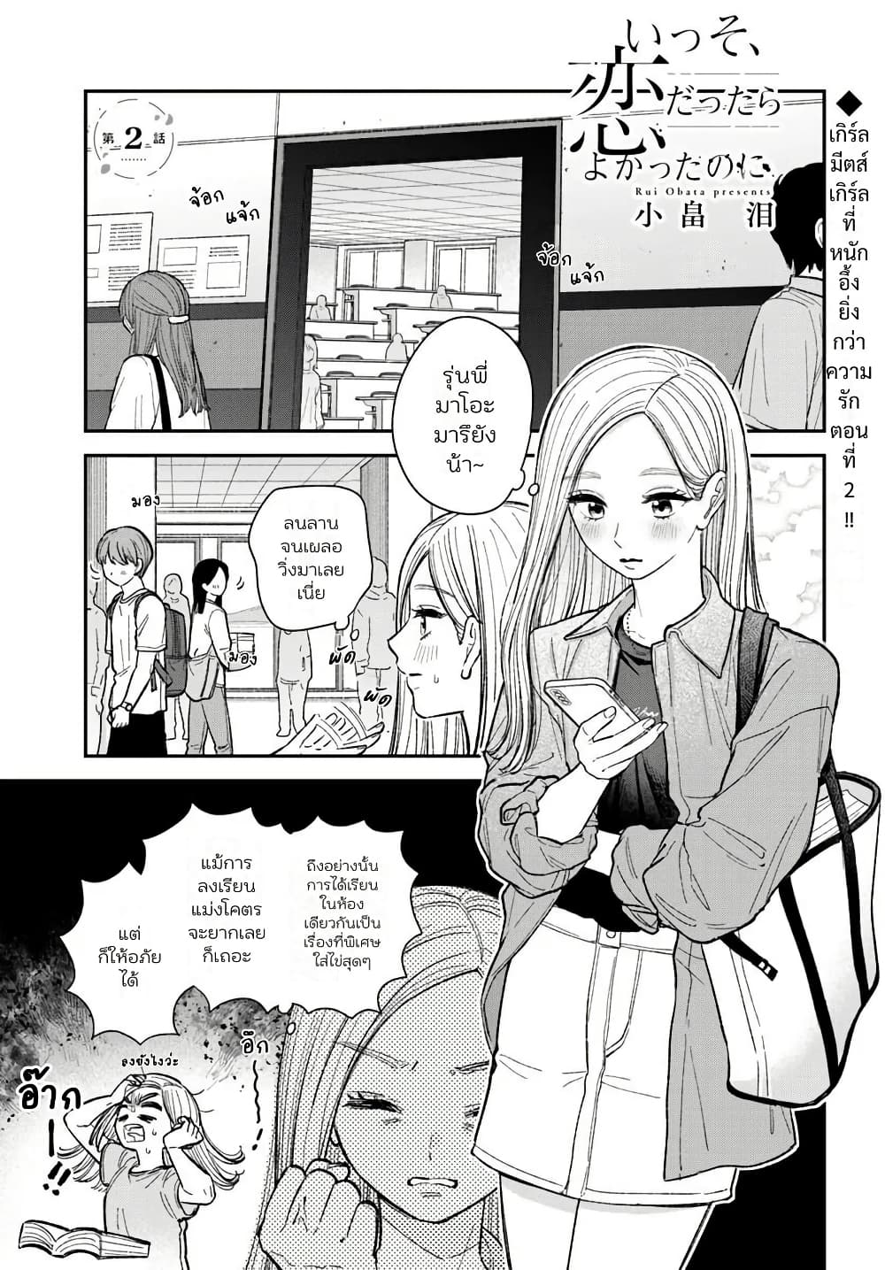 Isso, Koi dattara yokatta no ni page 1