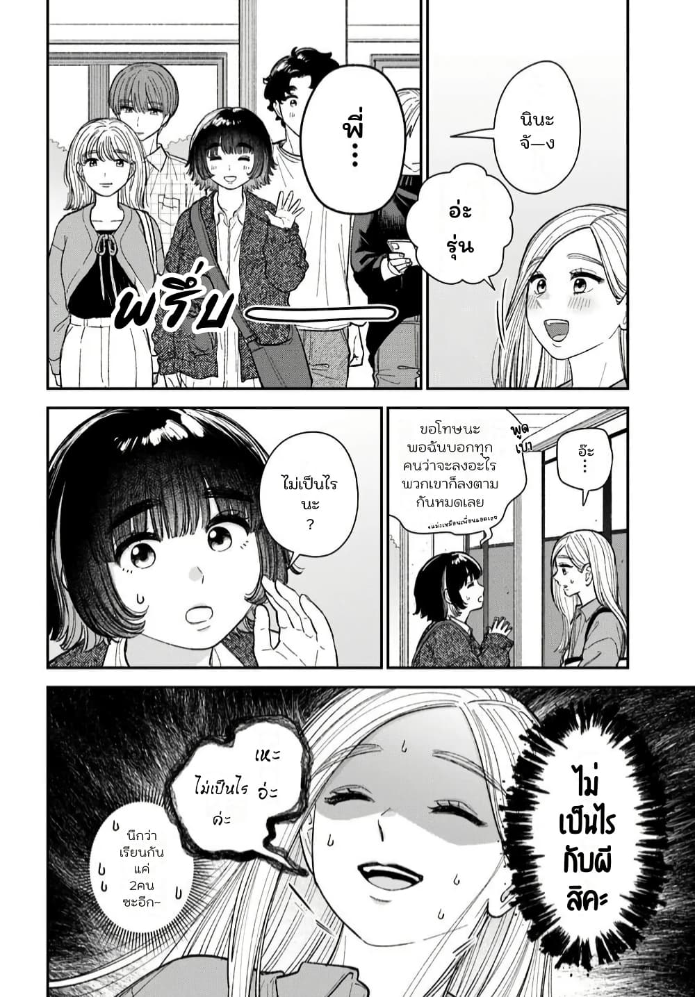 Isso, Koi dattara yokatta no ni page 2