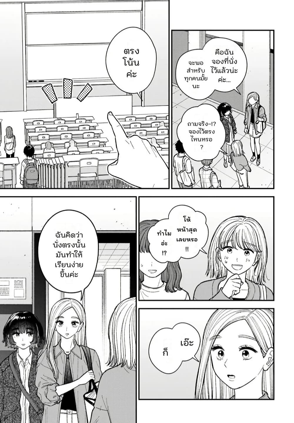 Isso, Koi dattara yokatta no ni page 3