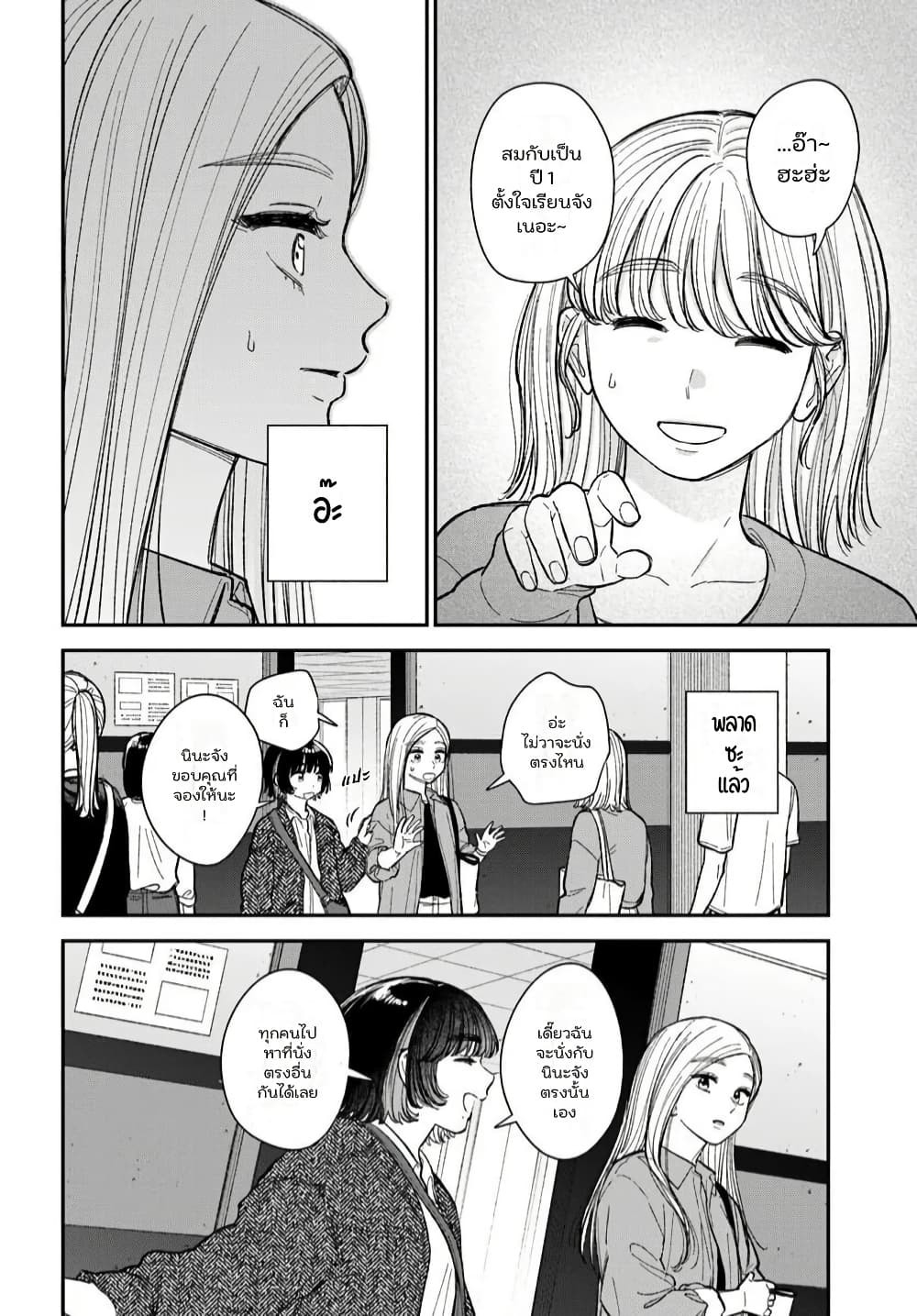 Isso, Koi dattara yokatta no ni page 4