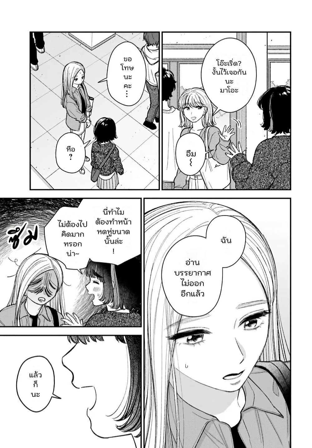 Isso, Koi dattara yokatta no ni page 5