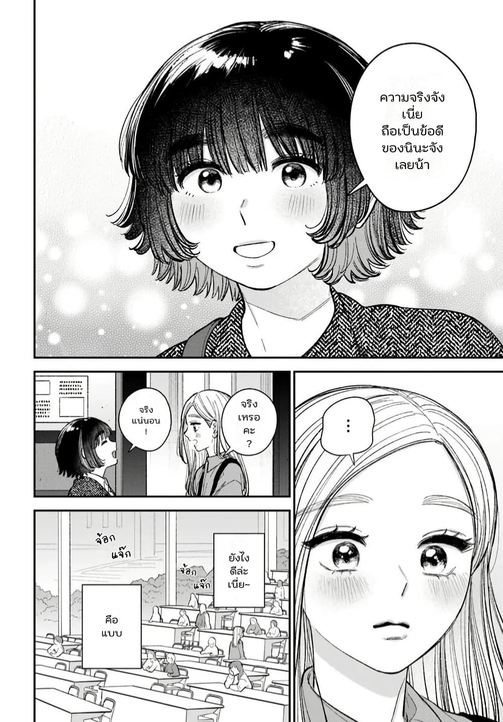Isso, Koi dattara yokatta no ni page 6