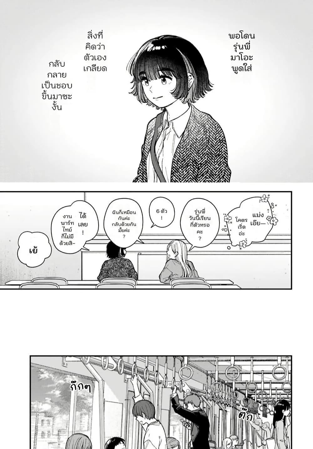 Isso, Koi dattara yokatta no ni page 7