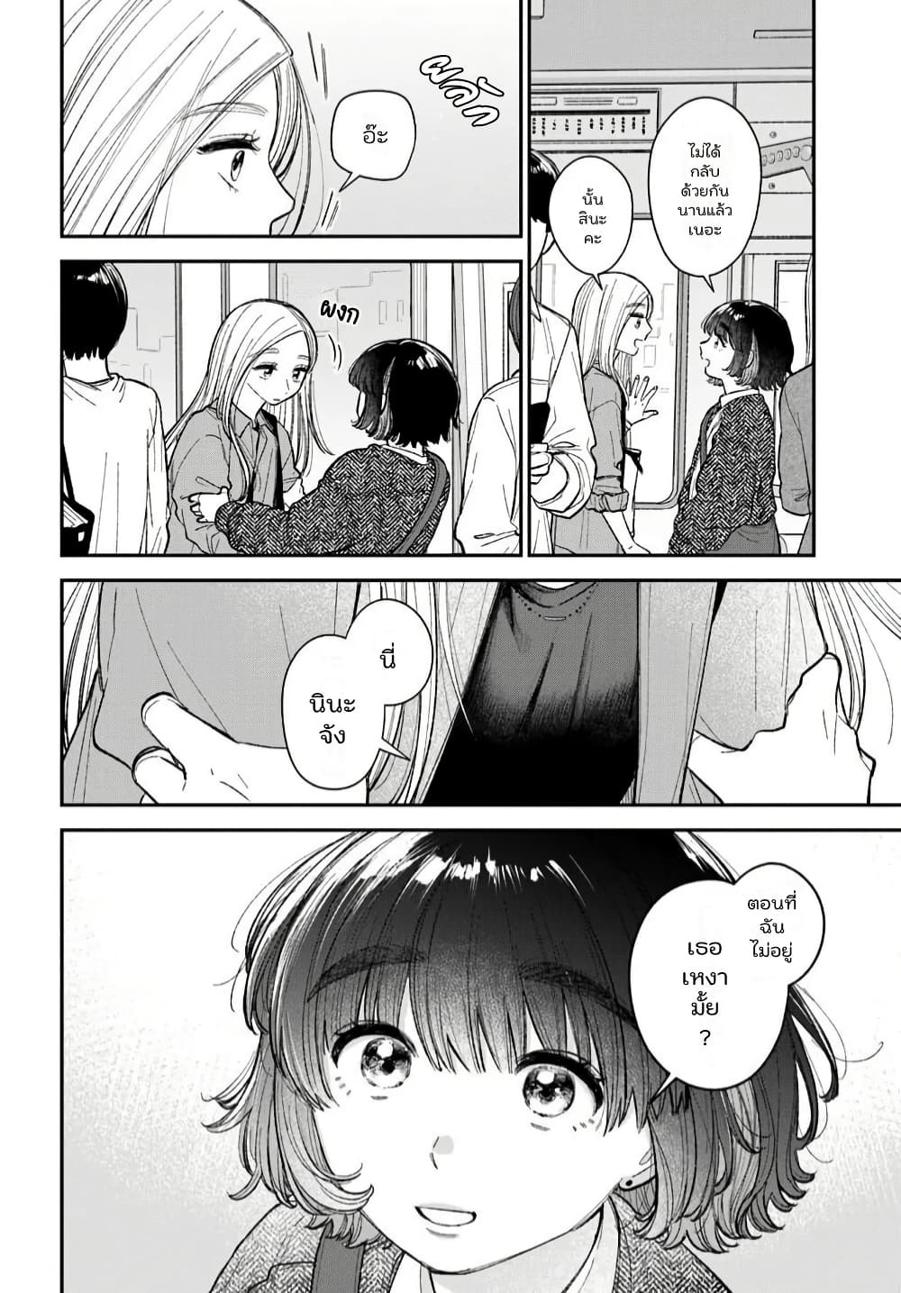 Isso, Koi dattara yokatta no ni page 8