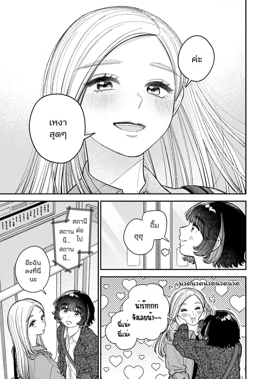 Isso, Koi dattara yokatta no ni page 9