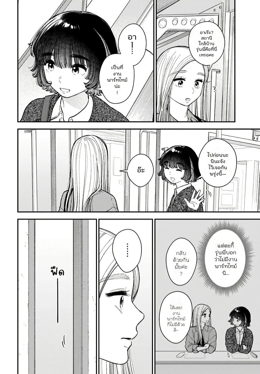 Isso, Koi dattara yokatta no ni page 10