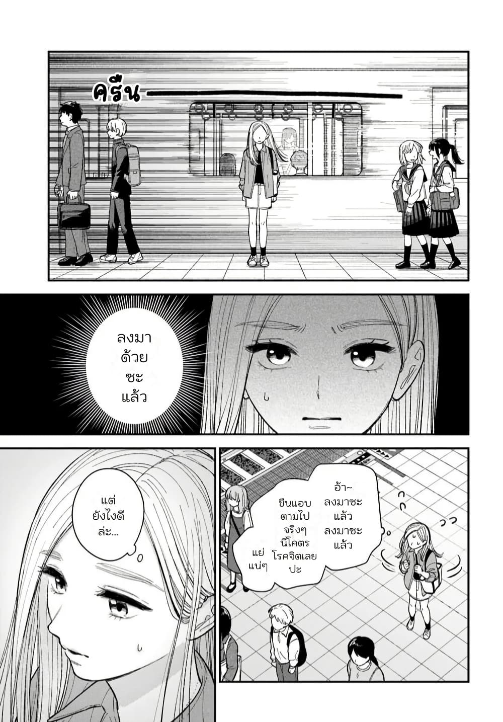 Isso, Koi dattara yokatta no ni page 11