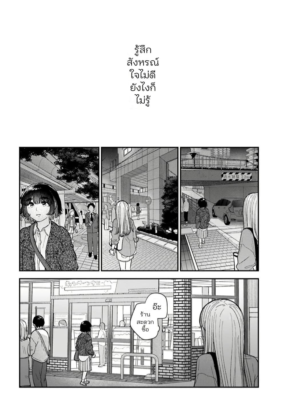 Isso, Koi dattara yokatta no ni page 12