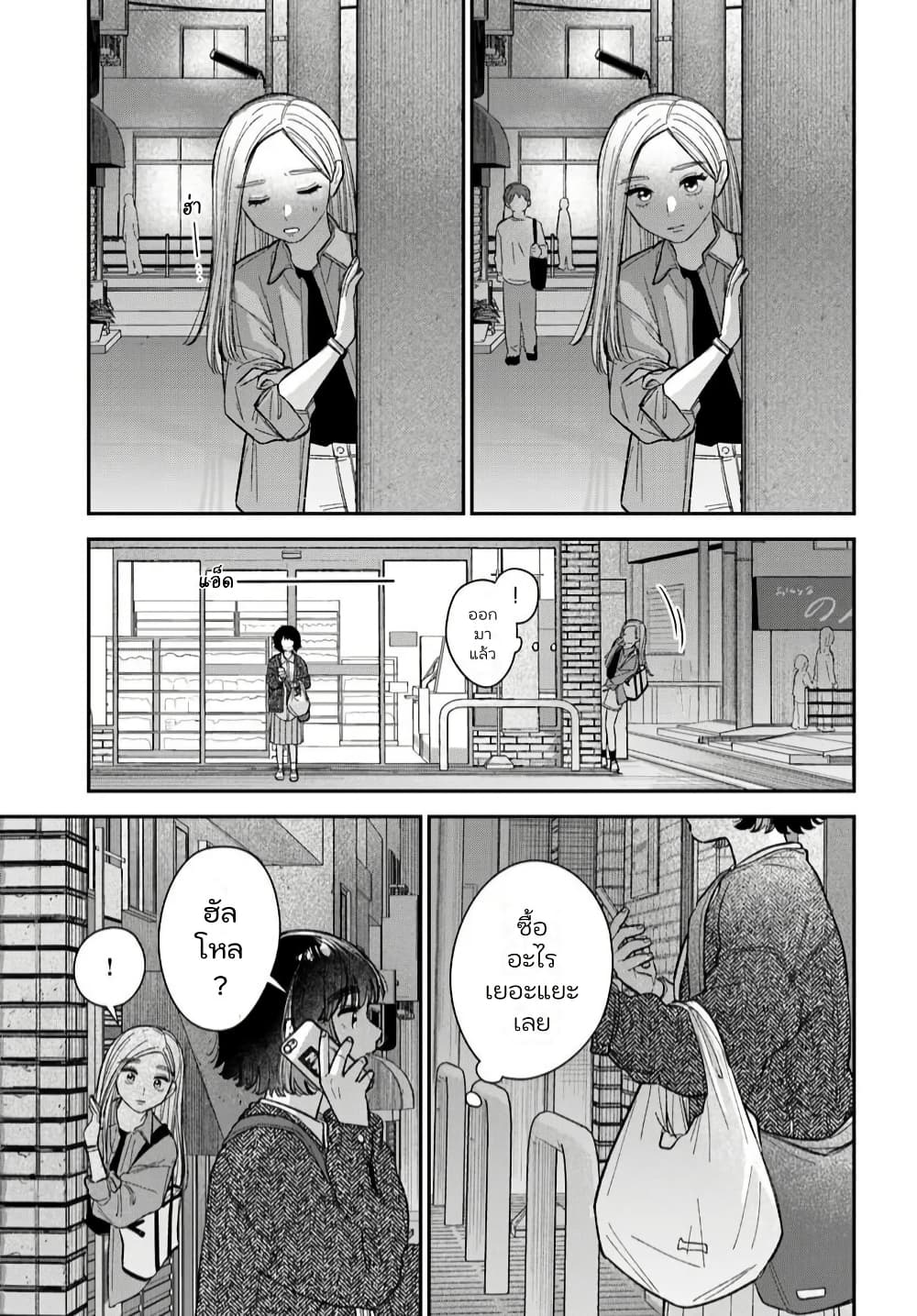 Isso, Koi dattara yokatta no ni page 13