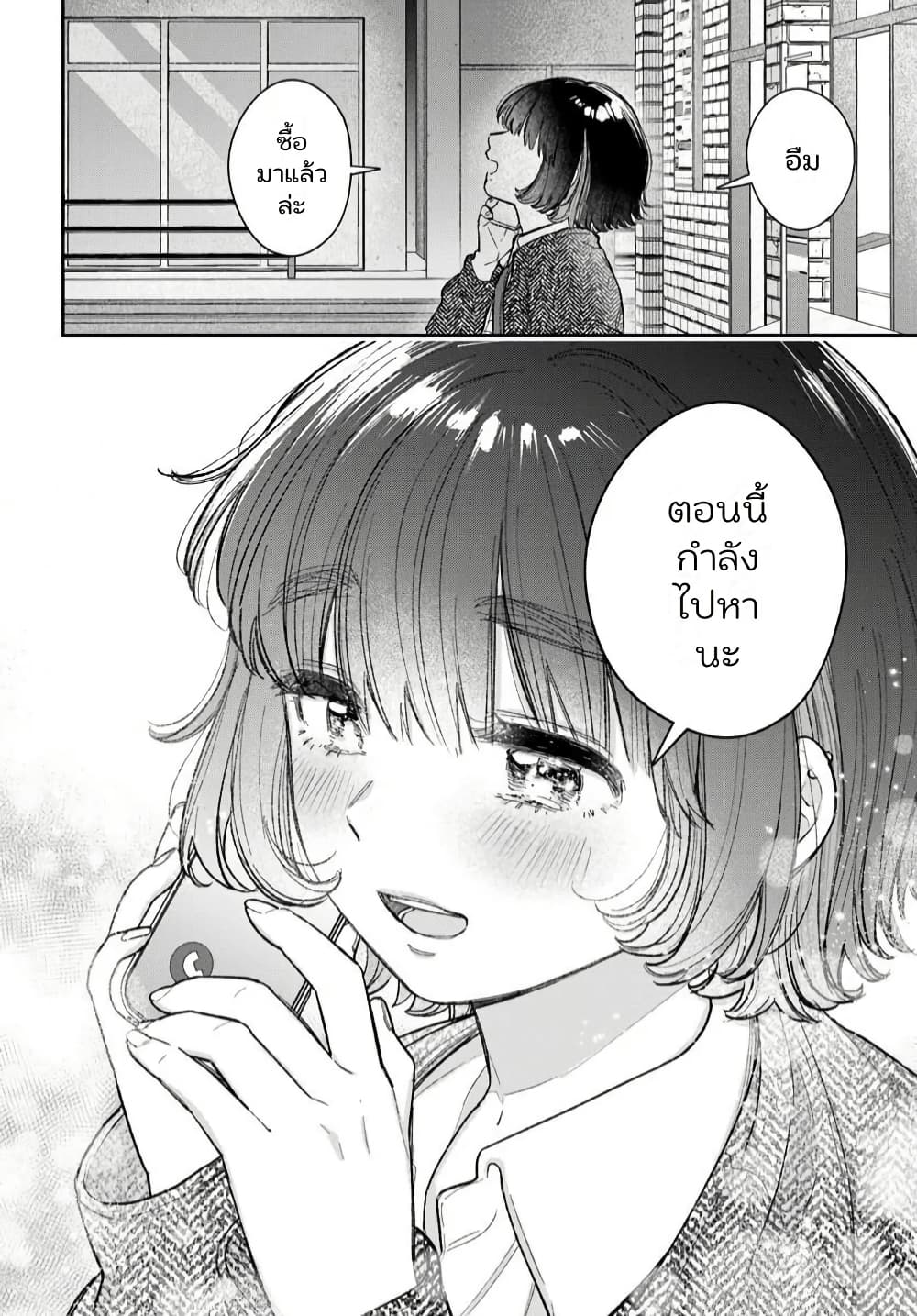 Isso, Koi dattara yokatta no ni page 14