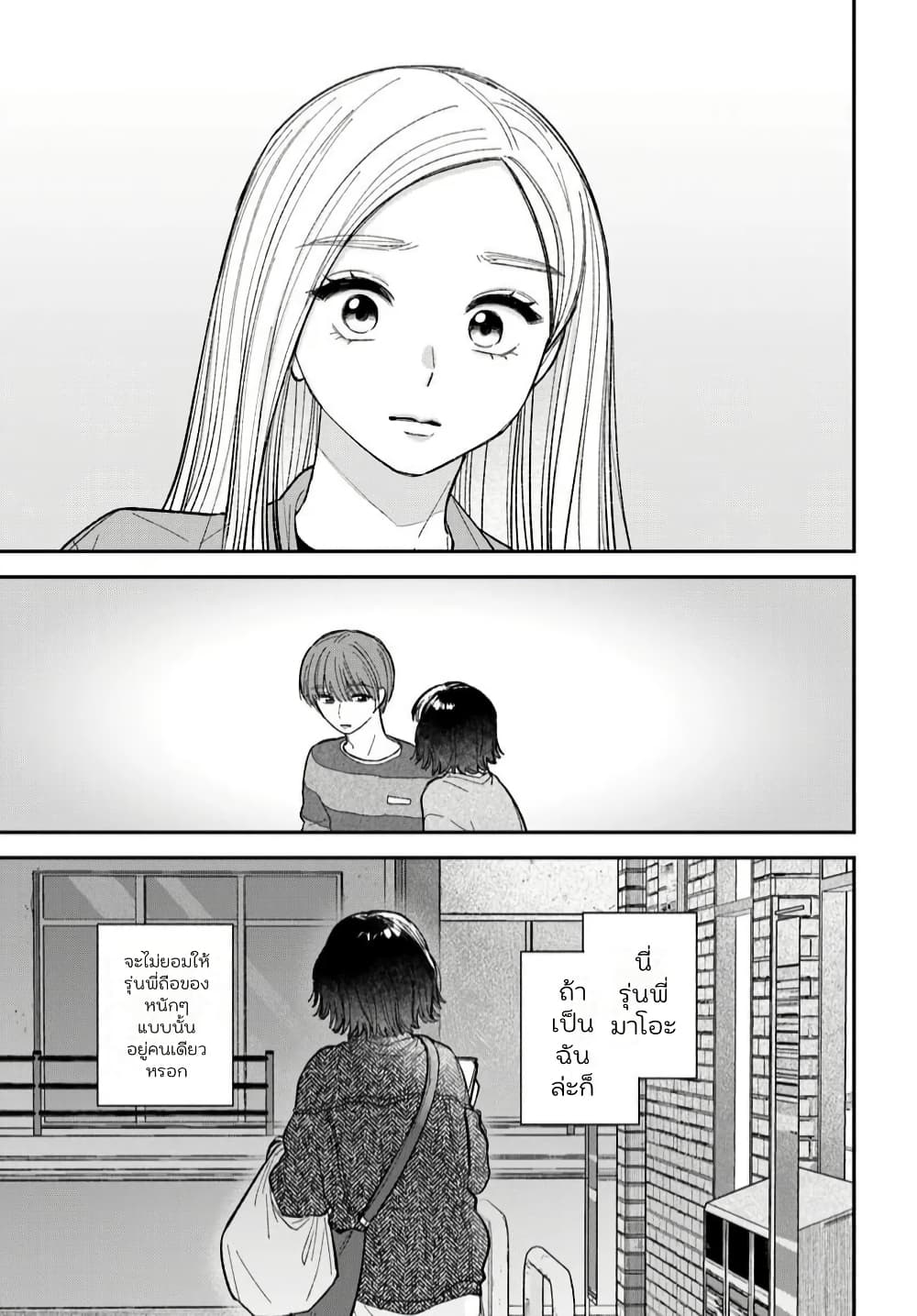 Isso, Koi dattara yokatta no ni page 15