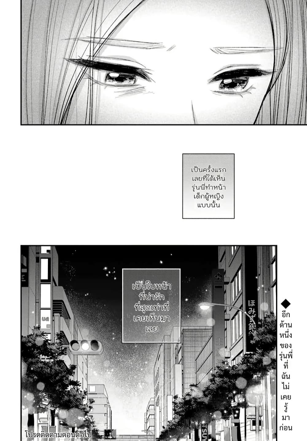 Isso, Koi dattara yokatta no ni page 16