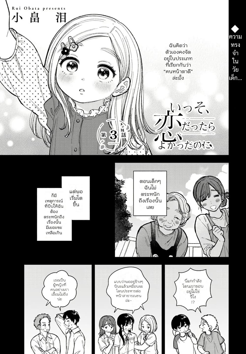 Isso, Koi dattara yokatta no ni page 1