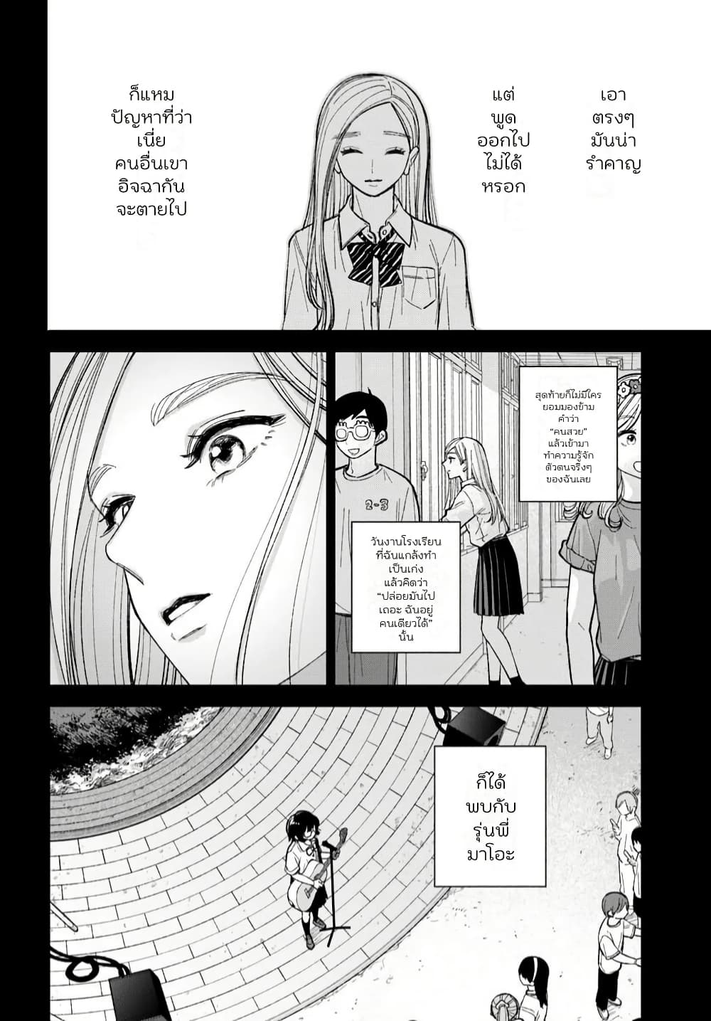Isso, Koi dattara yokatta no ni page 2
