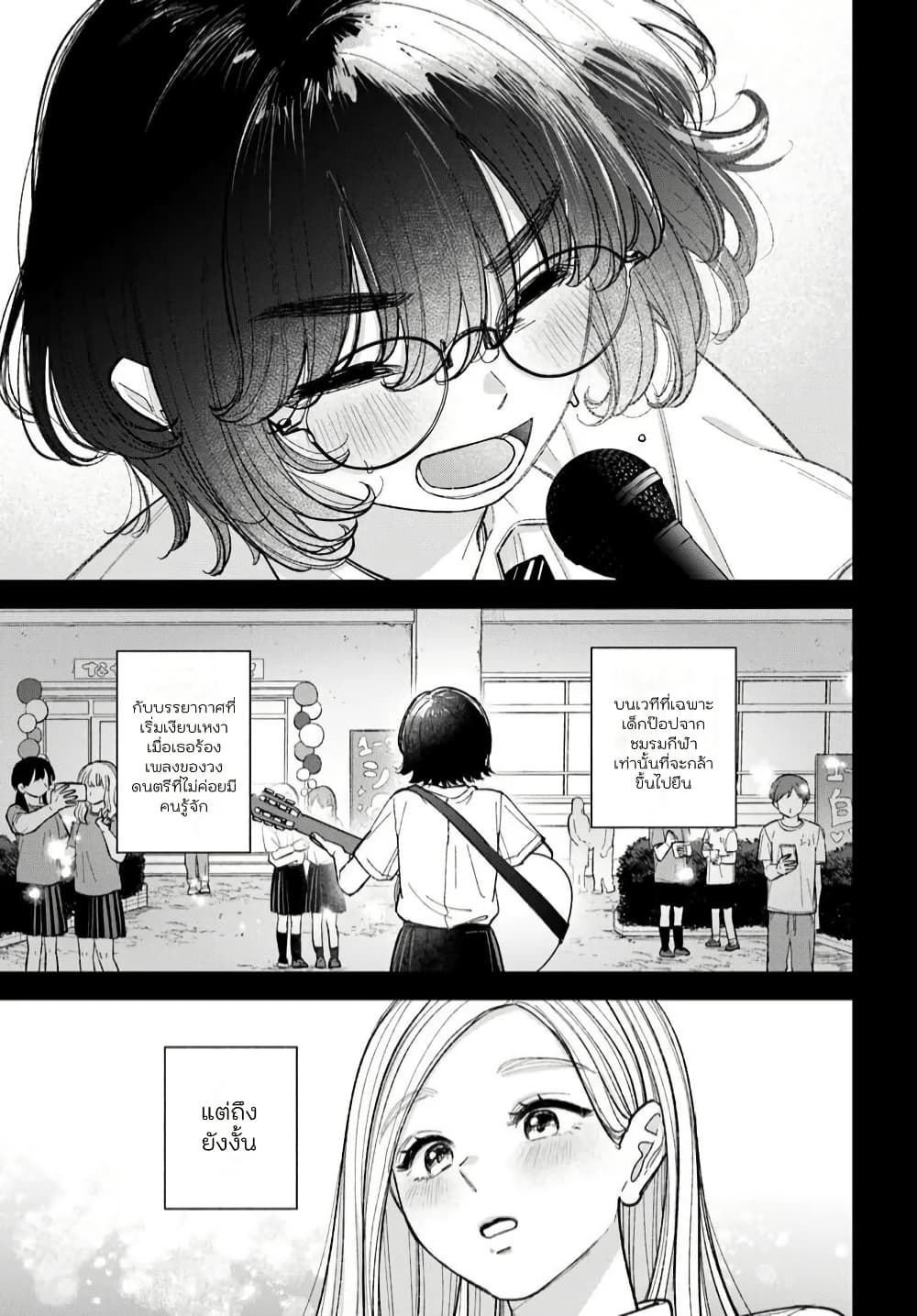 Isso, Koi dattara yokatta no ni page 3