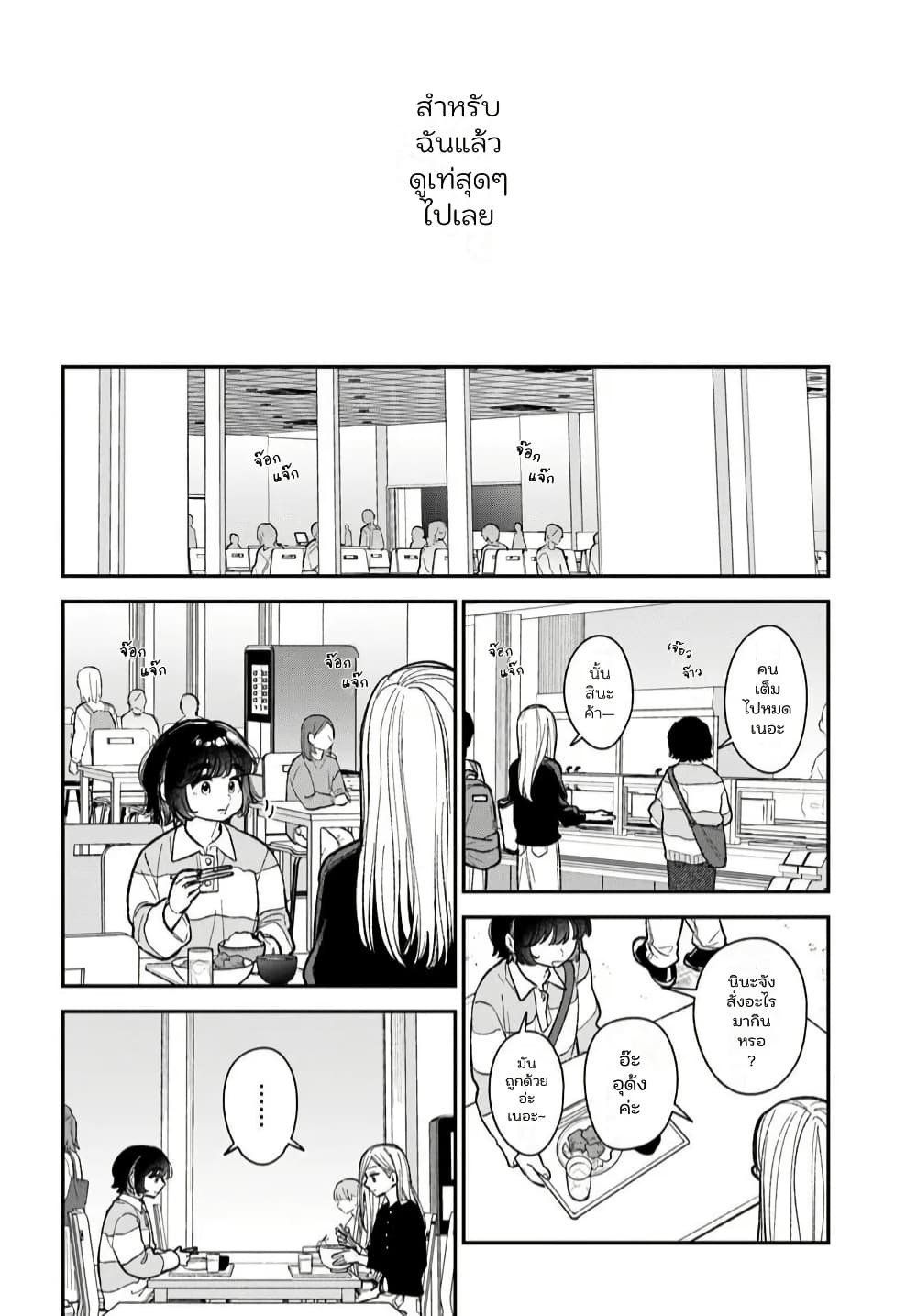 Isso, Koi dattara yokatta no ni page 4