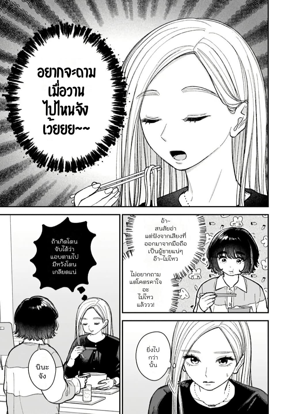 Isso, Koi dattara yokatta no ni page 5