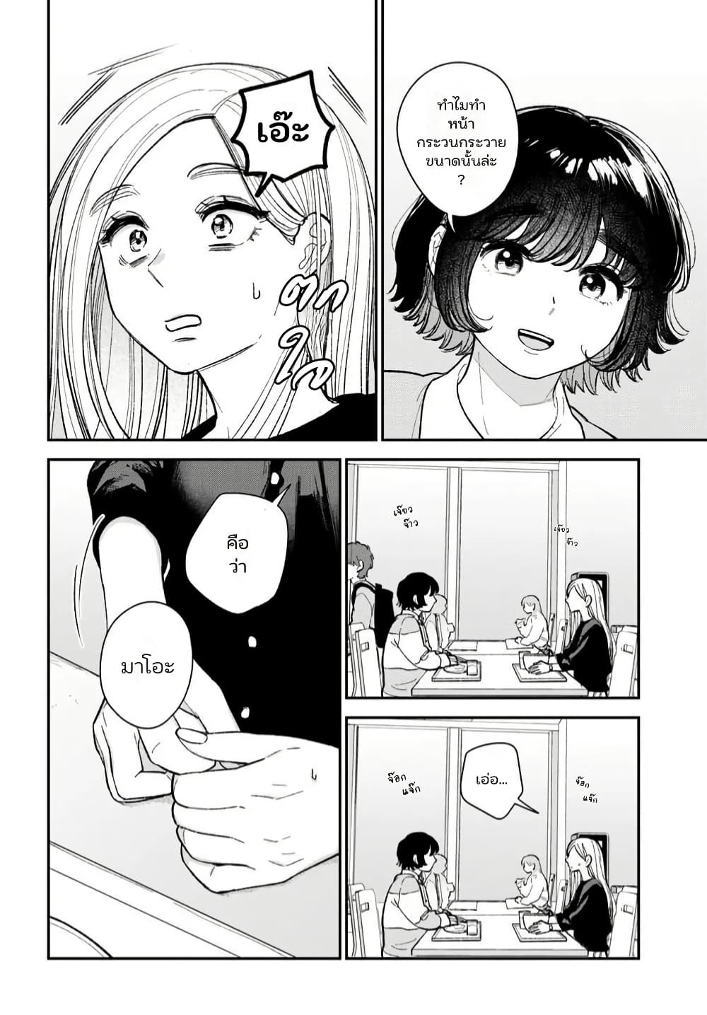 Isso, Koi dattara yokatta no ni page 6