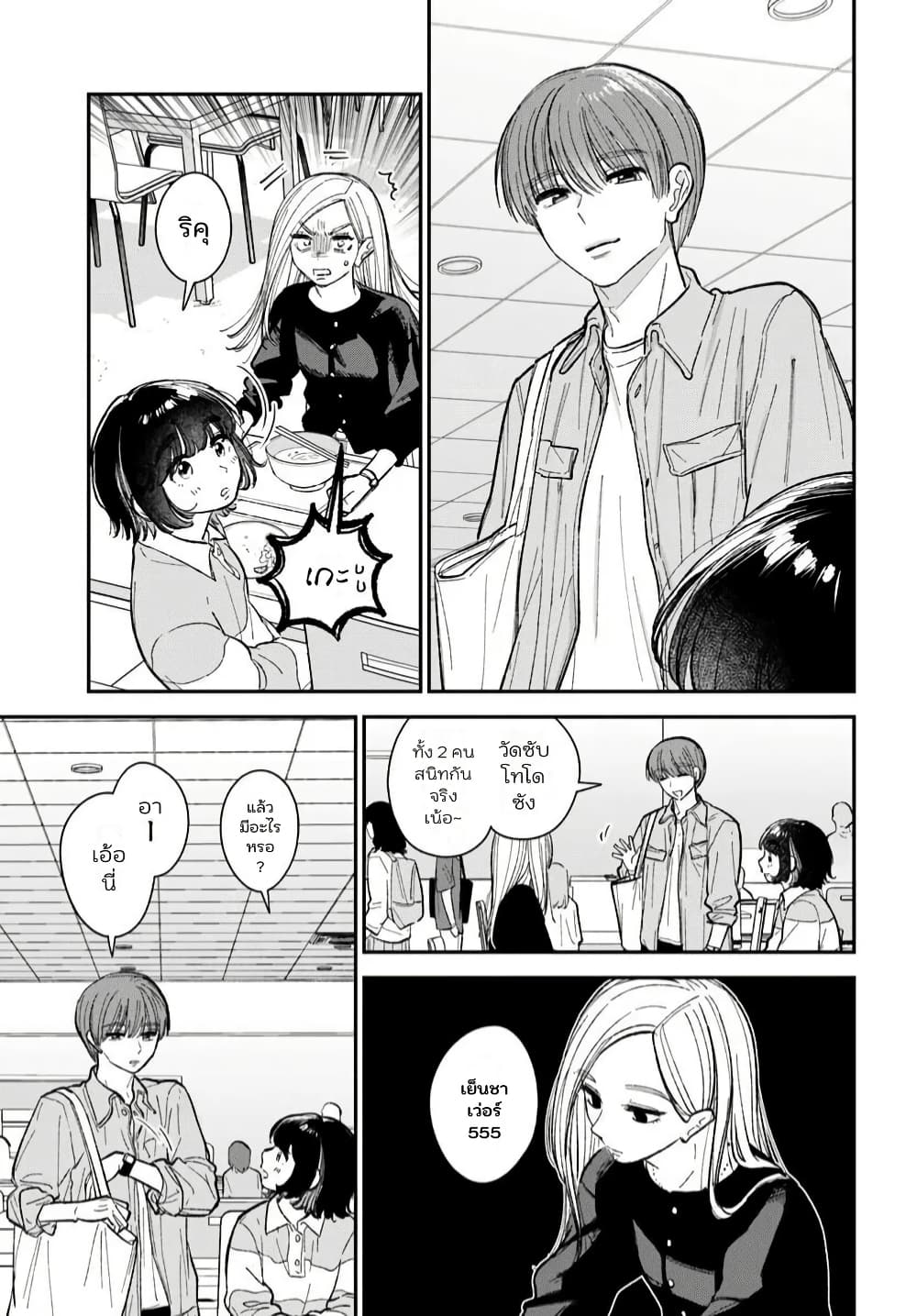 Isso, Koi dattara yokatta no ni page 7