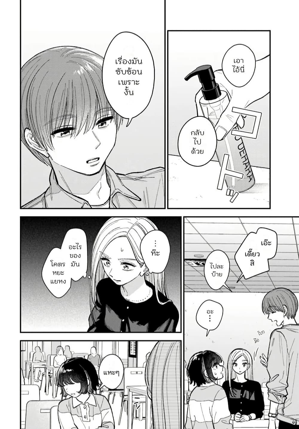 Isso, Koi dattara yokatta no ni page 8