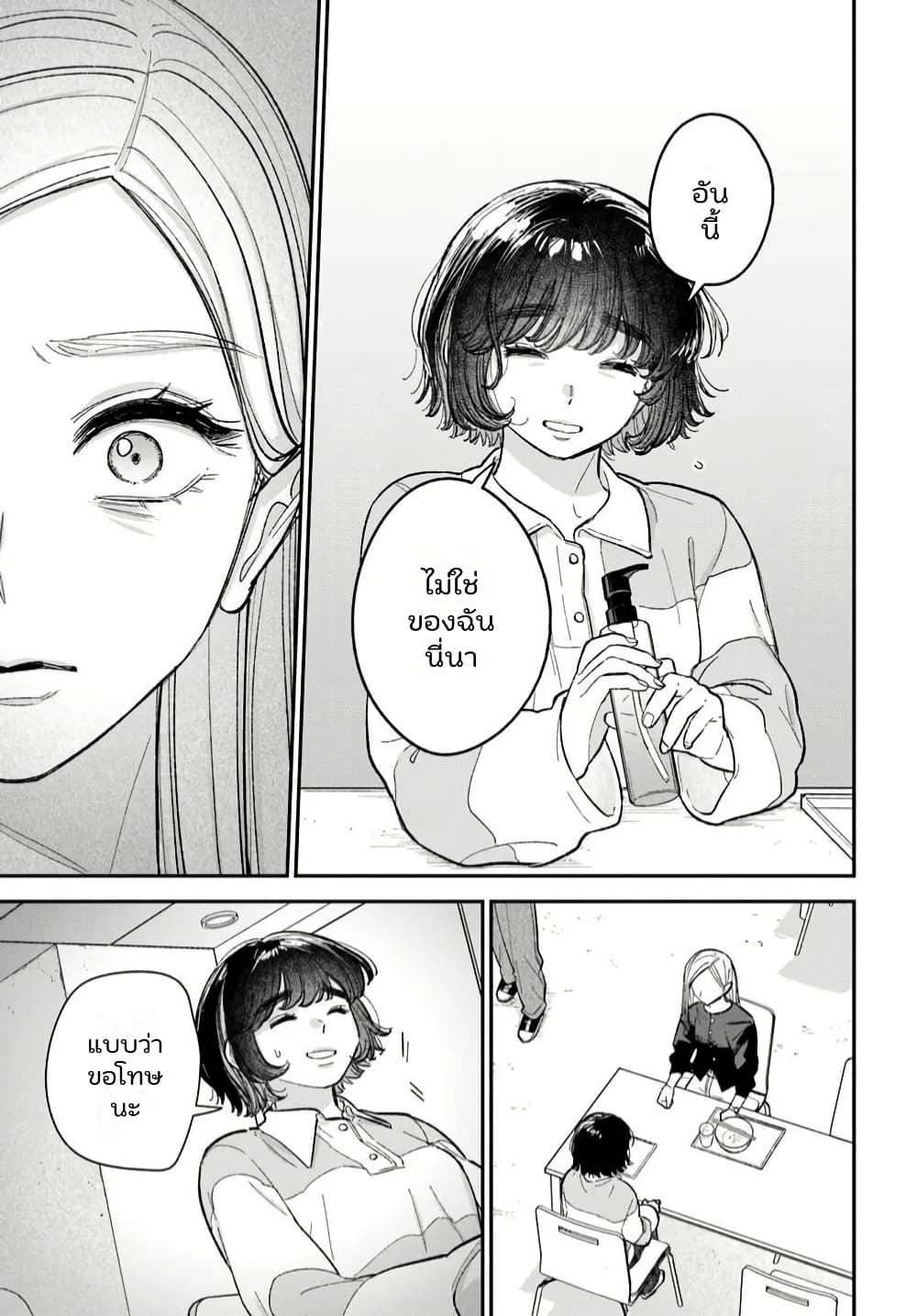 Isso, Koi dattara yokatta no ni page 9