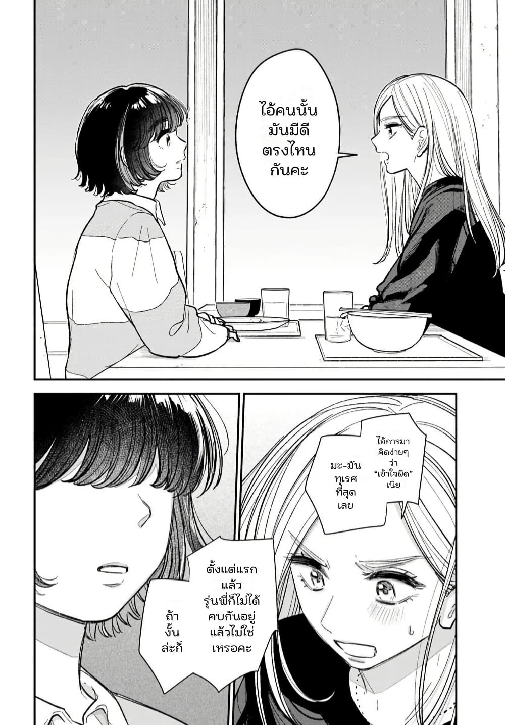 Isso, Koi dattara yokatta no ni page 10