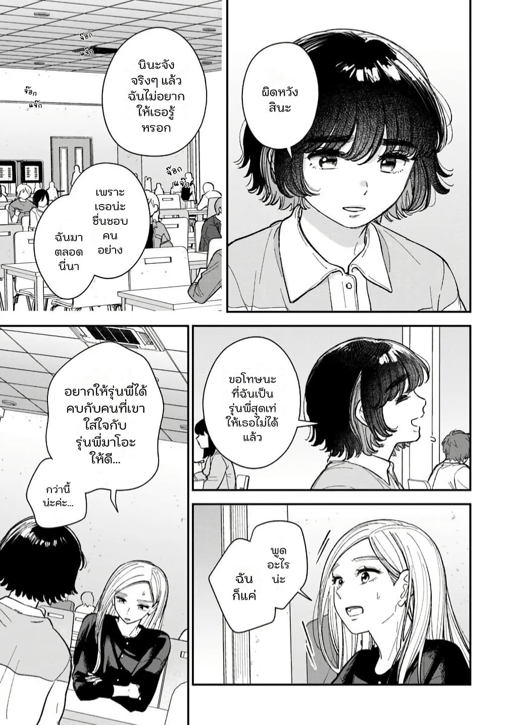 Isso, Koi dattara yokatta no ni page 11