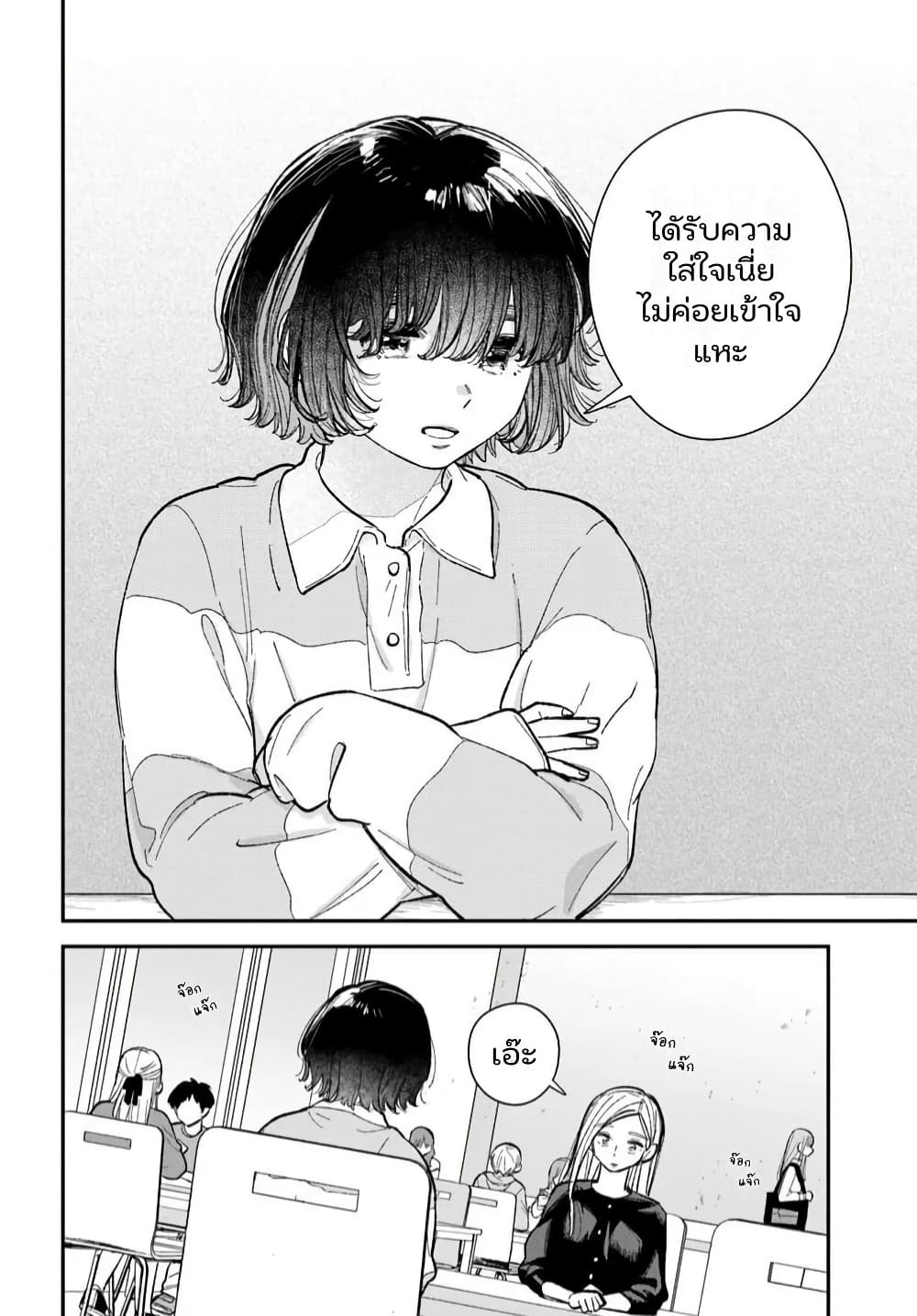 Isso, Koi dattara yokatta no ni page 12