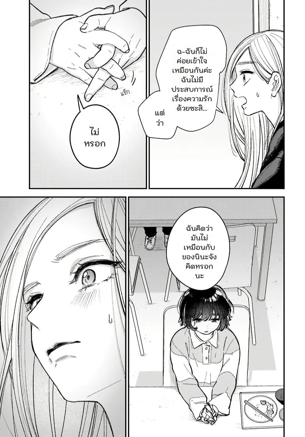 Isso, Koi dattara yokatta no ni page 13