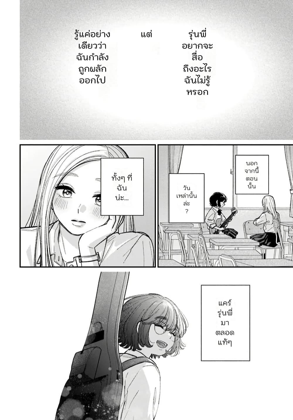 Isso, Koi dattara yokatta no ni page 14