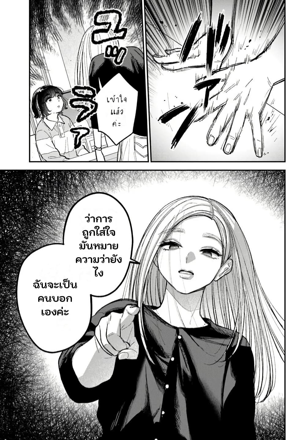 Isso, Koi dattara yokatta no ni page 15