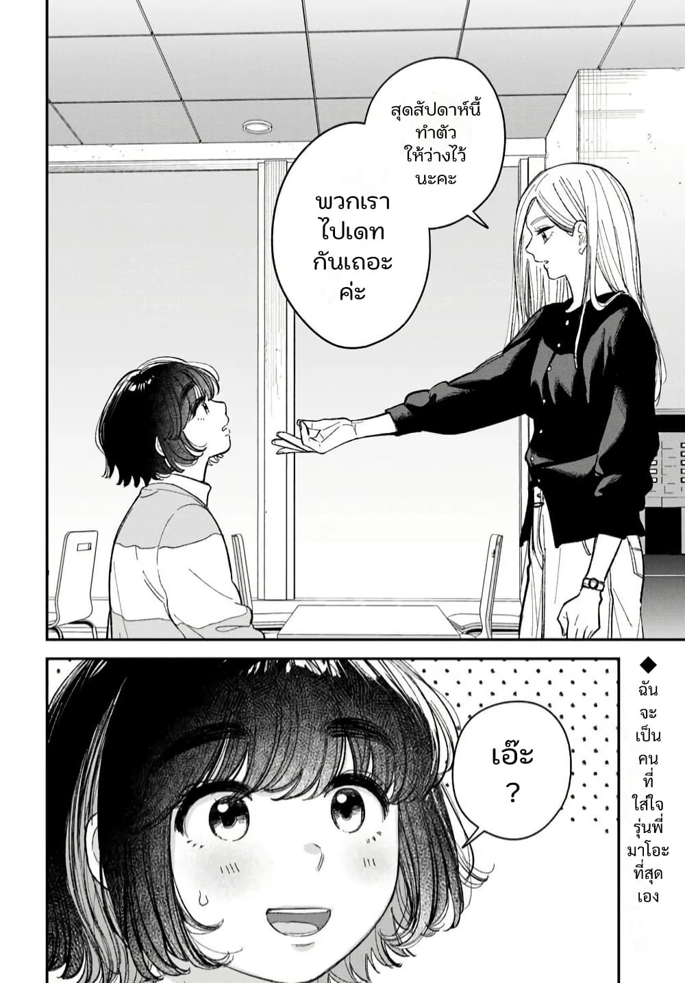 Isso, Koi dattara yokatta no ni page 16