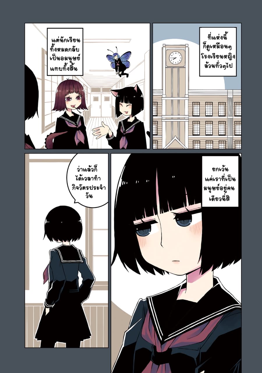 Isyuzoku Joshi ni maru maru suru Hanashi page 2