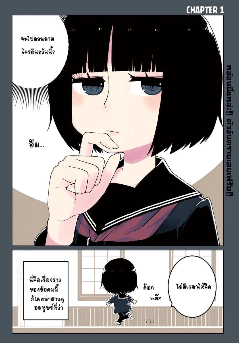 Isyuzoku Joshi ni maru maru suru Hanashi page 3