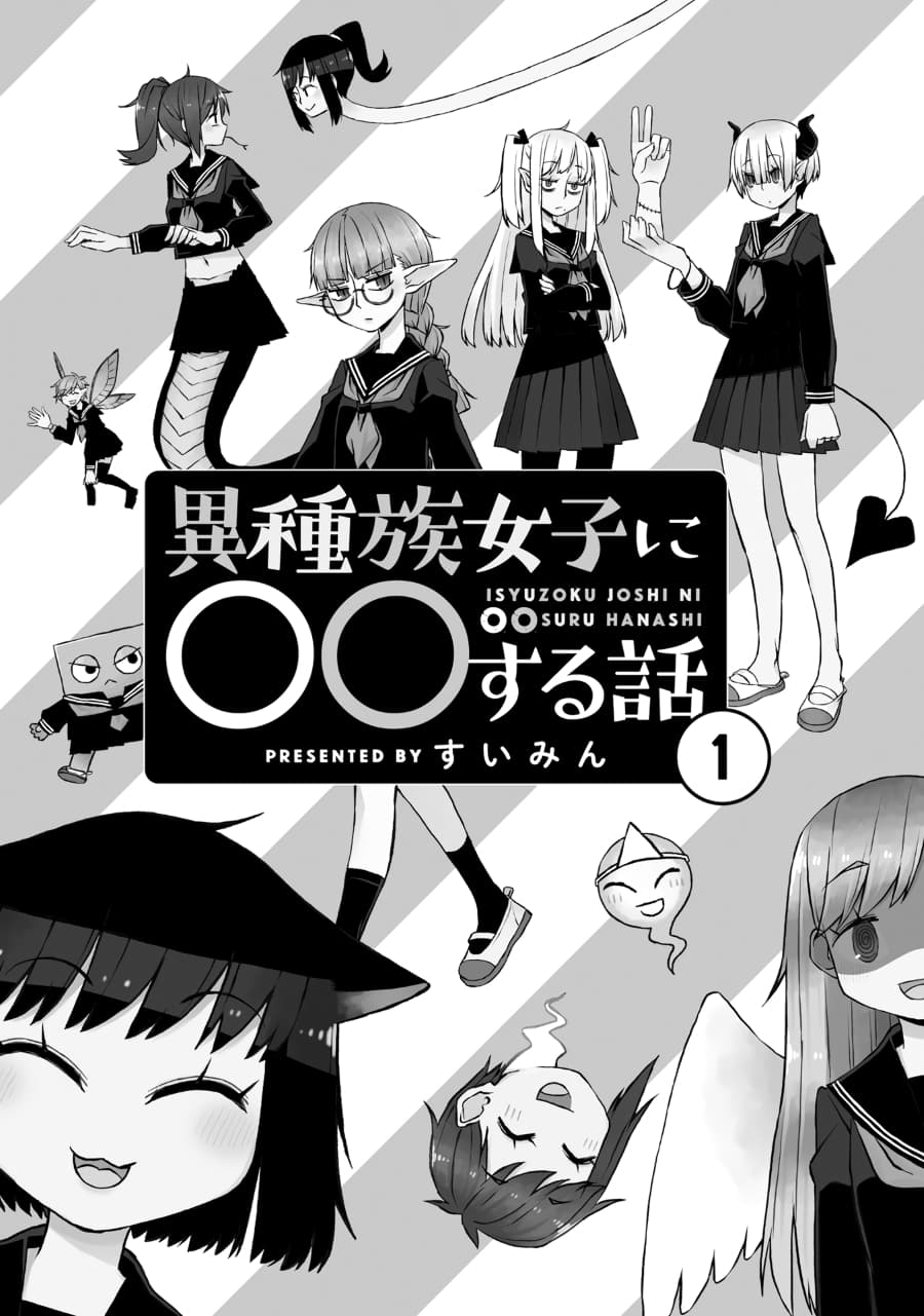 Isyuzoku Joshi ni maru maru suru Hanashi page 4